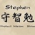 Stephen's Avatar-afbeelding